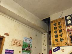 -矮子粉店1985·长沙米粉(湘春路店)