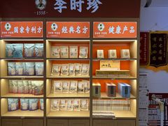 -李时珍中医馆·艾灸·推拿·针灸(佰港城馆)
