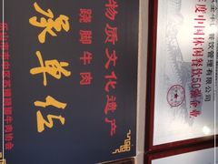 -全牛匠·乐山跷脚牛肉(上品+店)