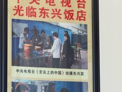 -东兴黄鳝饭店(江洲店)