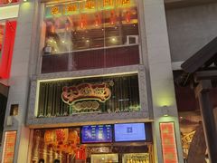 -大鸽饭(北京路店)