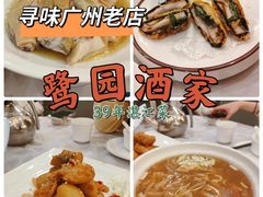 -鹭园酒家·四十年老字号