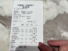 账单-大鸭梨烤鸭(枣园店)