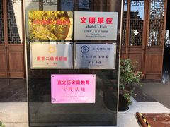 -嘉定博物馆