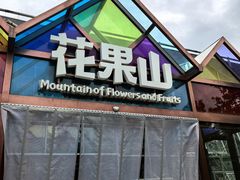 -南宫五洲植物乐园