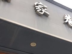 门面-张家巷美食(南浔店)