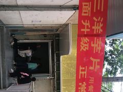 -马三洋芋片(兰州总店)