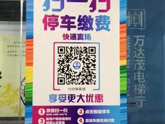 -万达茂商场(南京仙林店)