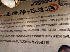 -易老妈蹄花.特色川菜(人民公园总店)