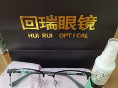 -回瑞眼镜·蔡司·依视路官方授权店(广益路万达店)