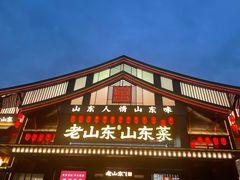 -老山东·山东菜(鲁菜名店)