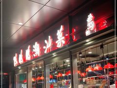 门面-陈鹏鹏潮汕菜(欢乐海岸 海边景观店)