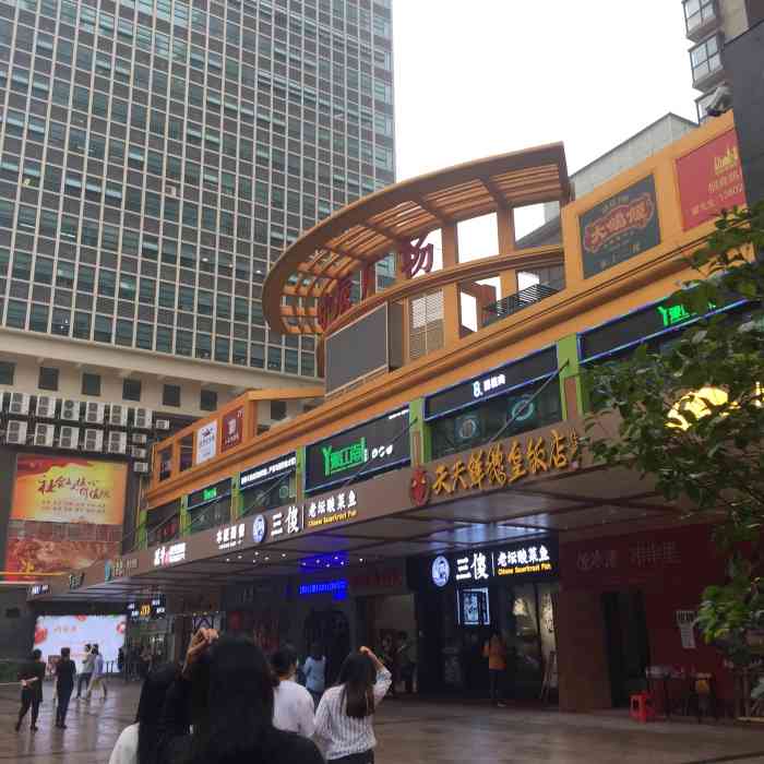 美食汇"在天河区的美食汇广场,今日中午过来这里食-大众点评移动版