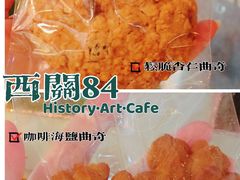 松脆杏仁曲奇-西关84·History·Art·Cafe
