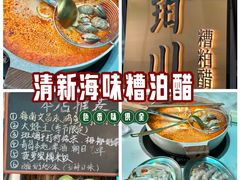 -琥珀川糟粕醋火锅(慈云寺店)