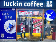 -瑞幸咖啡(UPARK悦邻荟店)
