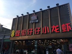 -簋街仔仔小龙虾(簋街二店)