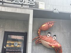 -草家酱蟹炭火烤肉店(珲春南路一店)