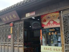 门面-粗茶淡饭(东关街店)