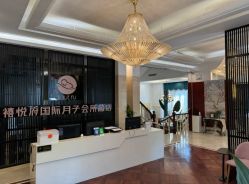 -禧悦府国际月子会所(总店)