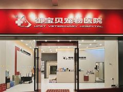 -御宝贝24h宠物医院·转诊中心·CT核磁血透中心(厦门总院)