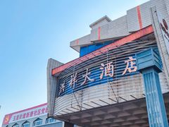 -洪祥大酒店(大庆东路店)