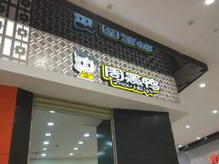 门面-周黑鸭(武汉汉阳区江城大道永旺店)