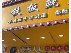 门面-鱿遍天下·20年夜宵地标大排档(东风路店)