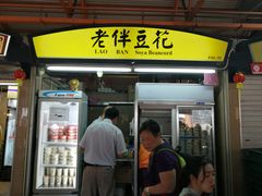 -老伴豆花(麦士威熟食中心店)