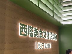 -西塔老太太拌饭(城市集市龙之梦店)