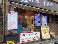 -张果佬年糕卷(科巷店)