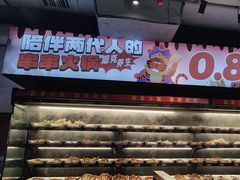 -佰人王串串香火锅(洋珠巷店)