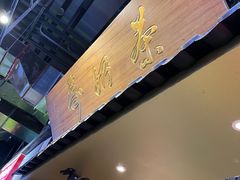 -寿奶茶·鲜奶与茶(合生汇购物中心店)