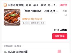 -四季海鲜酒楼·粤菜·早茶·宴会(南山中心区店)