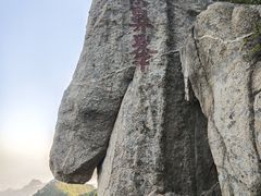 -泰山风景名胜区