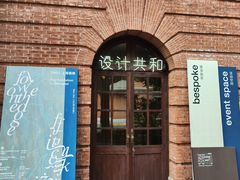 -设计共和 Design Republic(江宁路店)