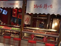 -锅儿匠辣子鸡(春熙路店)
