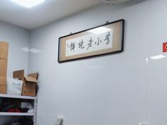 -李小老烧饼(常营民族家园店)