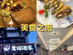 -鹭园酒家·四十年老字号