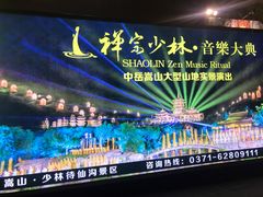 -禅宗少林·音乐大典