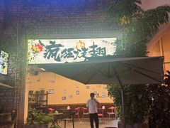 -疯狂烤翅(熙街店)
