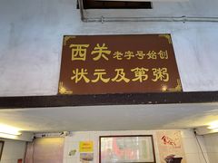 门面-伍湛记 · 广州老字号(龙津中路店)
