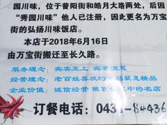 -秀园弘扬川味饭店(长久路店)