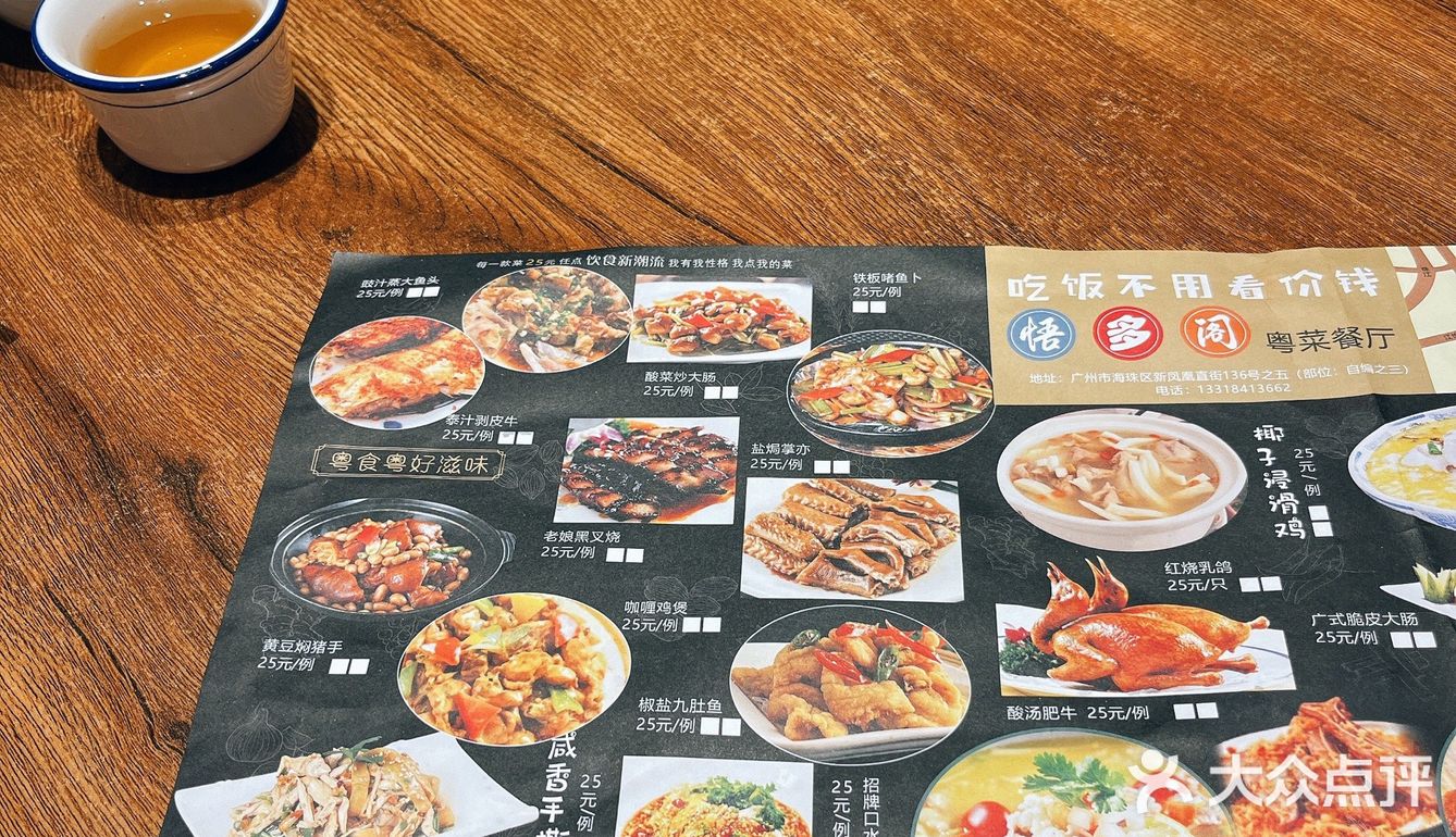 25元一道菜 治好了选择恐惧症