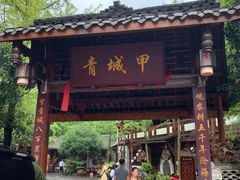 门面-青城甲(青城山店)