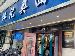 -伟记奥面馆(白塔东路店)
