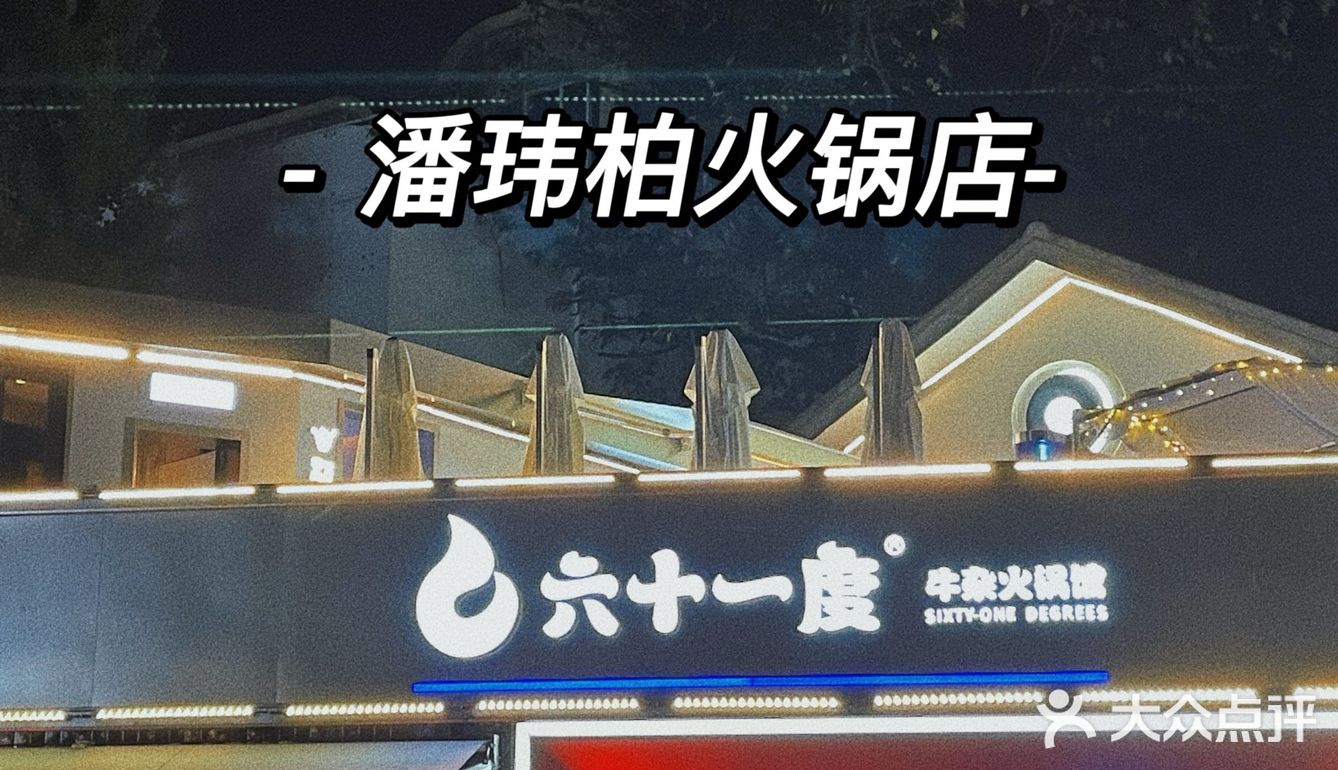 刚好听说潘玮柏居然在西湖边开了一家