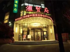 -汇贤府·李氏鲁菜(五棵松店)