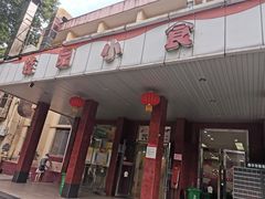 门面-武汉大学-桂园餐厅