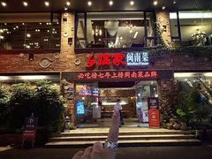 -临家闽南菜(宝洲路店)
